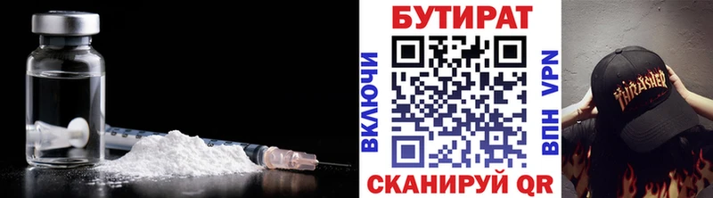 Бутират буратино  Трёхгорный 